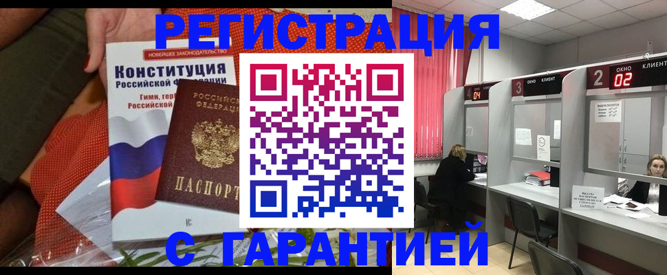 прописка паспорт в Волгореченске