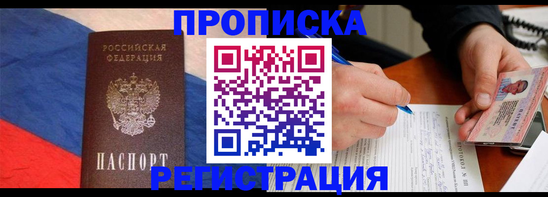 временная регистрация надежно в Волгореченске