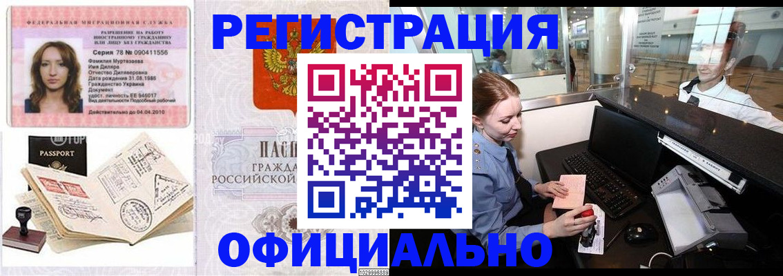 временная регистрация купить в Волгореченске